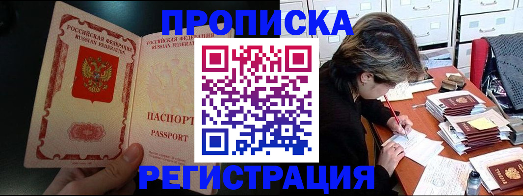 прописка регистрация в Петушках